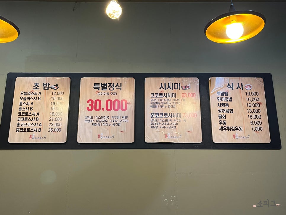 홍코코로스시 사진 3
