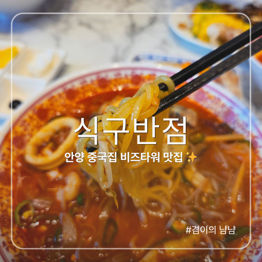 식구반점 사진 1