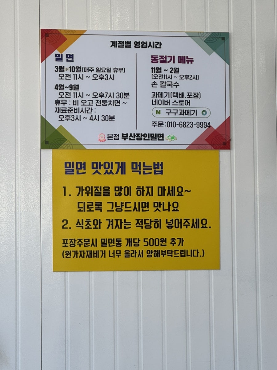 부산장인밀면 사진 2