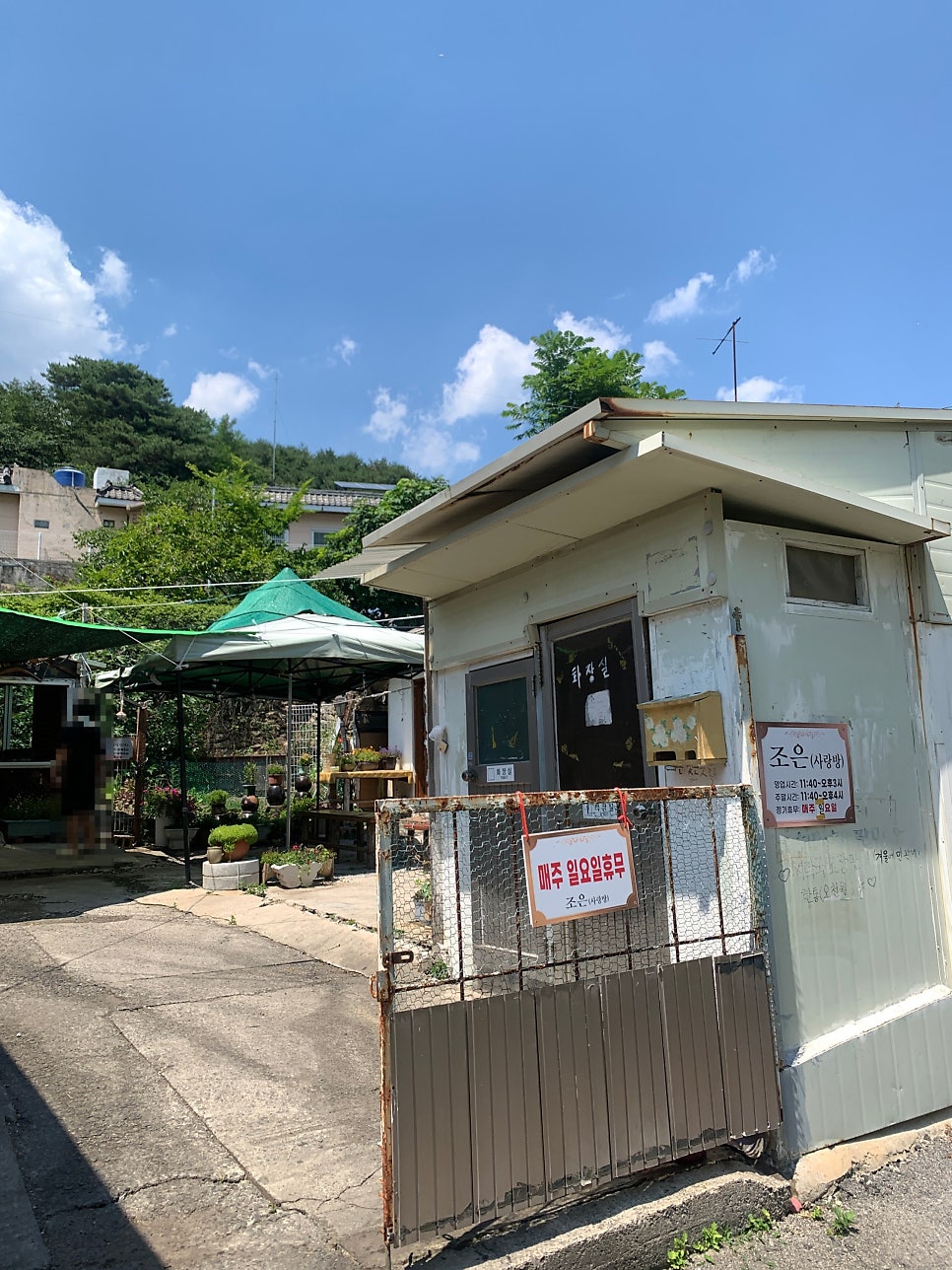 조은사랑방 사진 1