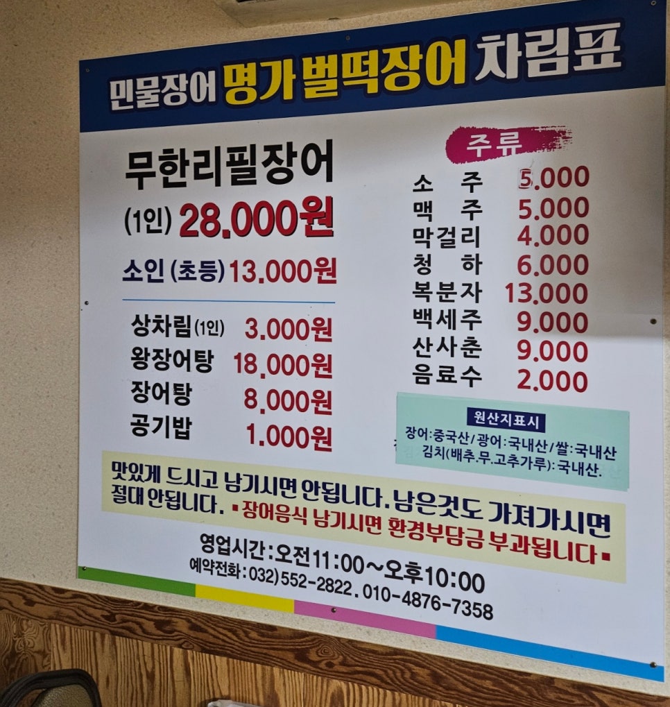 명가벌떡장어 사진 3
