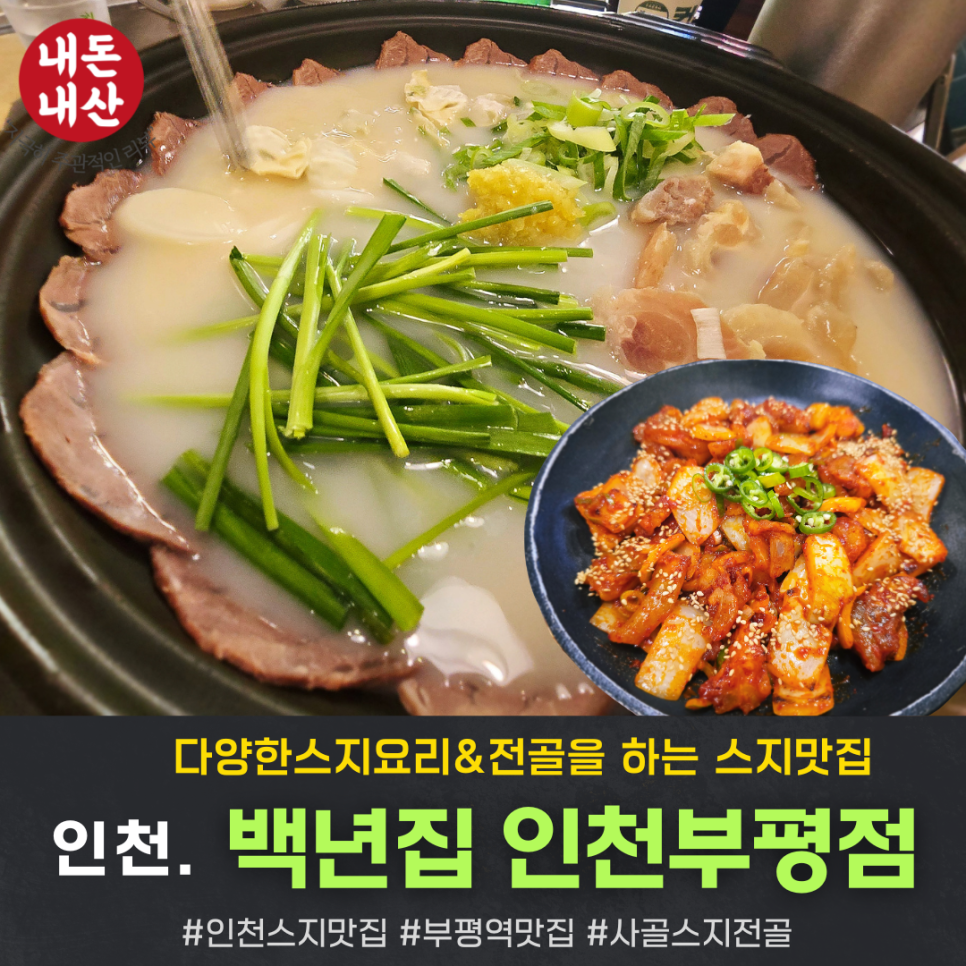 백년집 부평점 사진 1