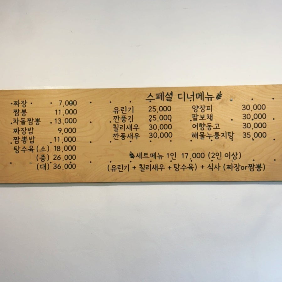 성화짬뽕 사진 4