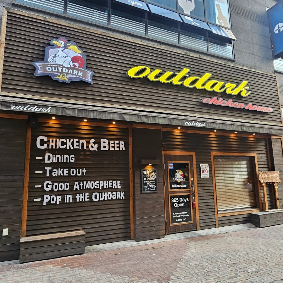 아웃닭 평택역점 사진 1