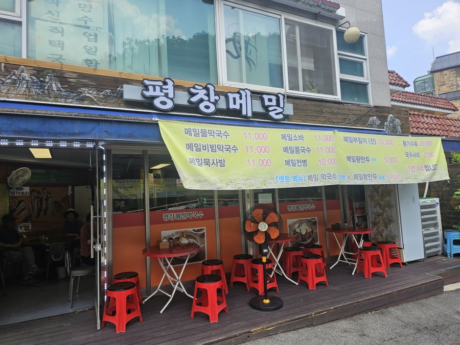 평창메밀 도봉점 사진 1