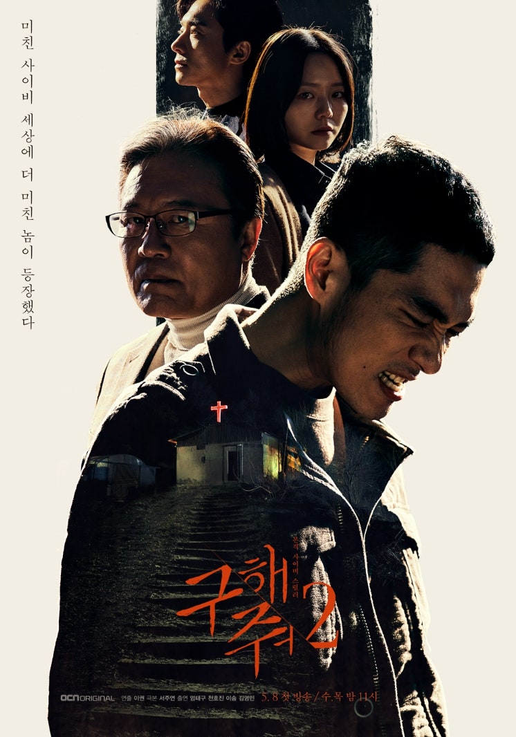 엄태구의 인생작 중 하나! 드라마 구해줘2가 숨은 명작인 이유