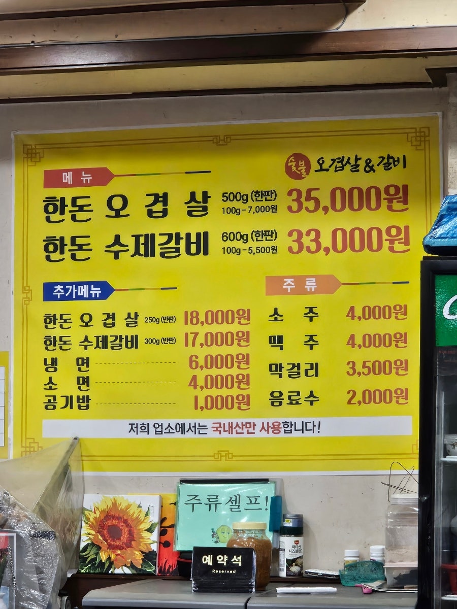 숯불오겹살&갈비 사진 3
