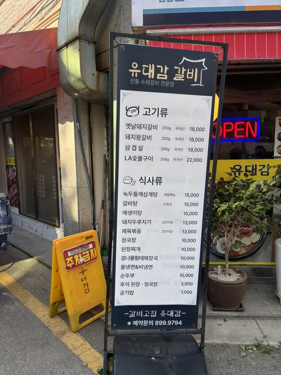 유대감갈비 사진 2