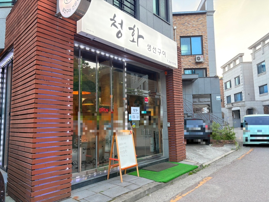 청화 사진 1