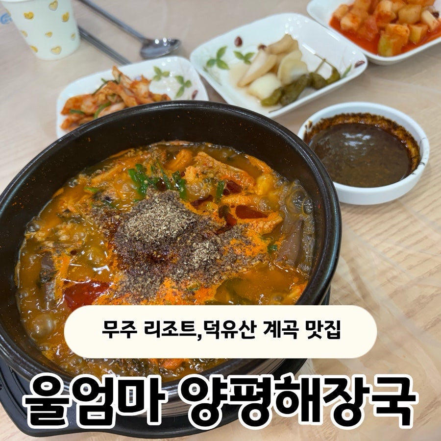 울엄마양평해장국 사진 1