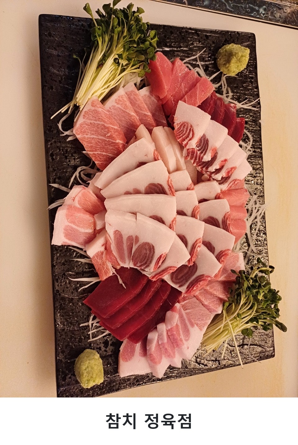 참치정육점 사진 3