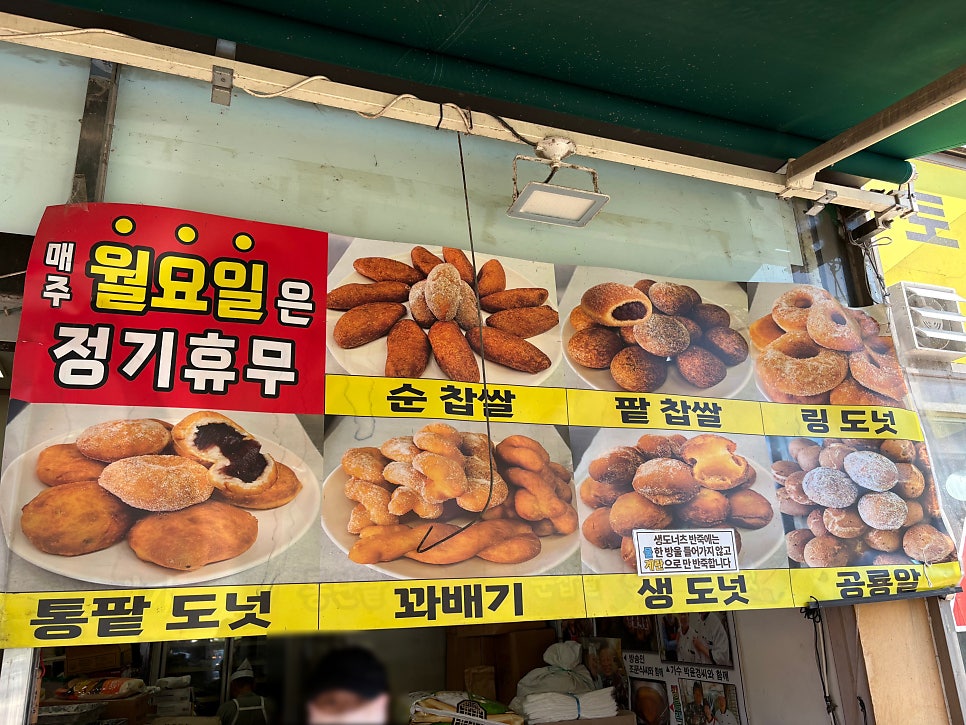 MBC발명왕도너츠 사진 5
