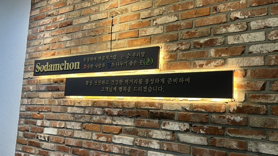소담촌 고척점 사진 2