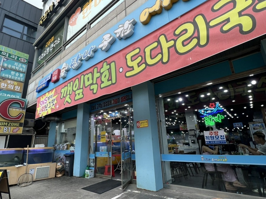 탐나종합어시장 신금호역점 사진 2