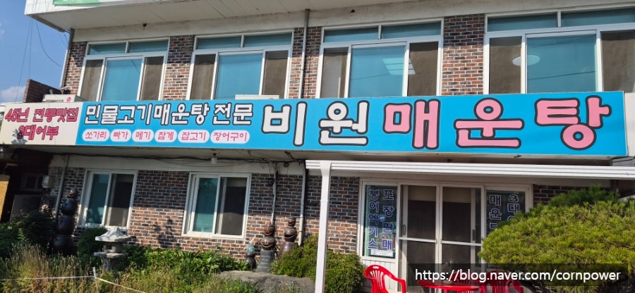 비원매운탕 사진 2