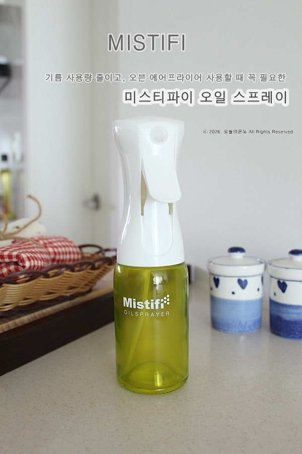 기름 사용은 줄이고 맛은 살린 안개분사 '미스티파이 오일스프레이'