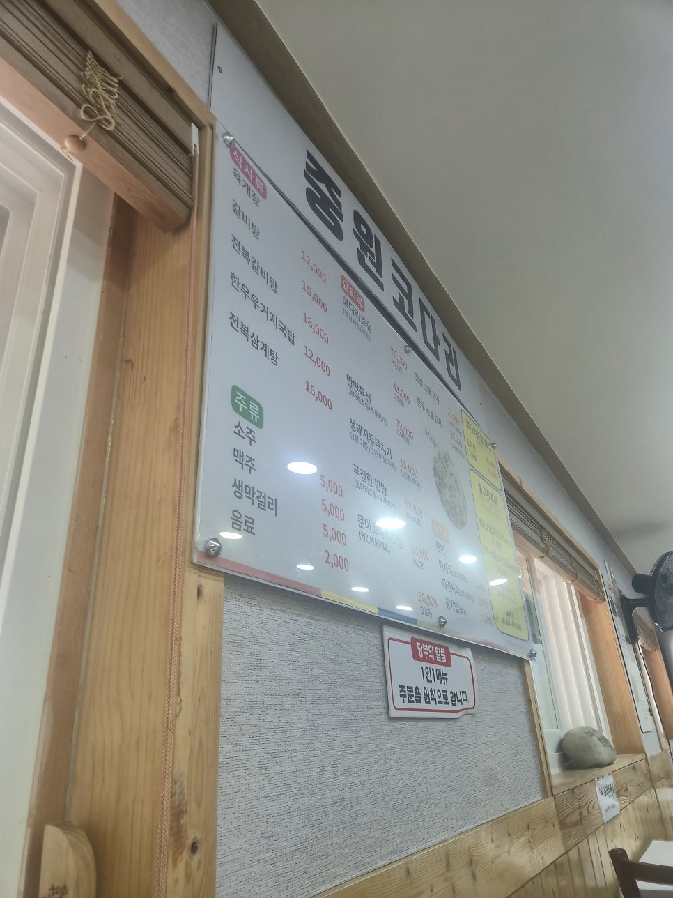 중원코다리 사진 4