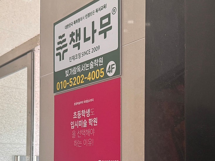 책나무 나주빛가람점 사진 2