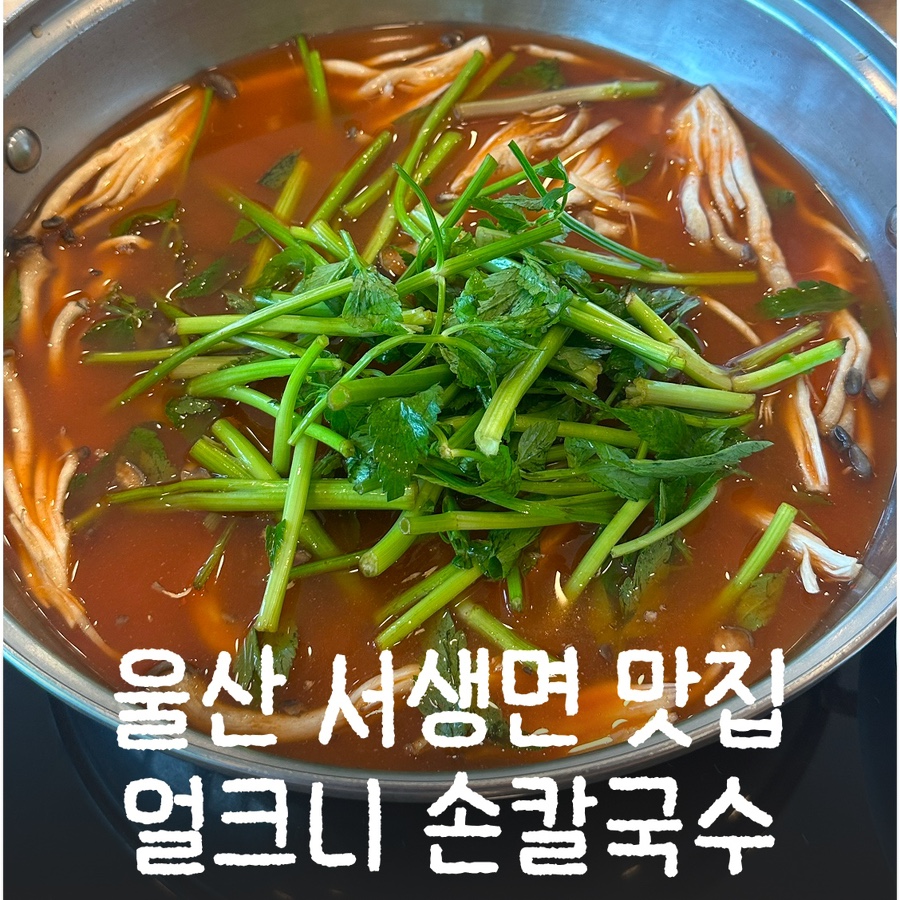 Eolkeunisonkalguksu Ulsanjeom photo 1