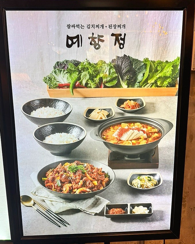 예향정 인천송도점 사진 6