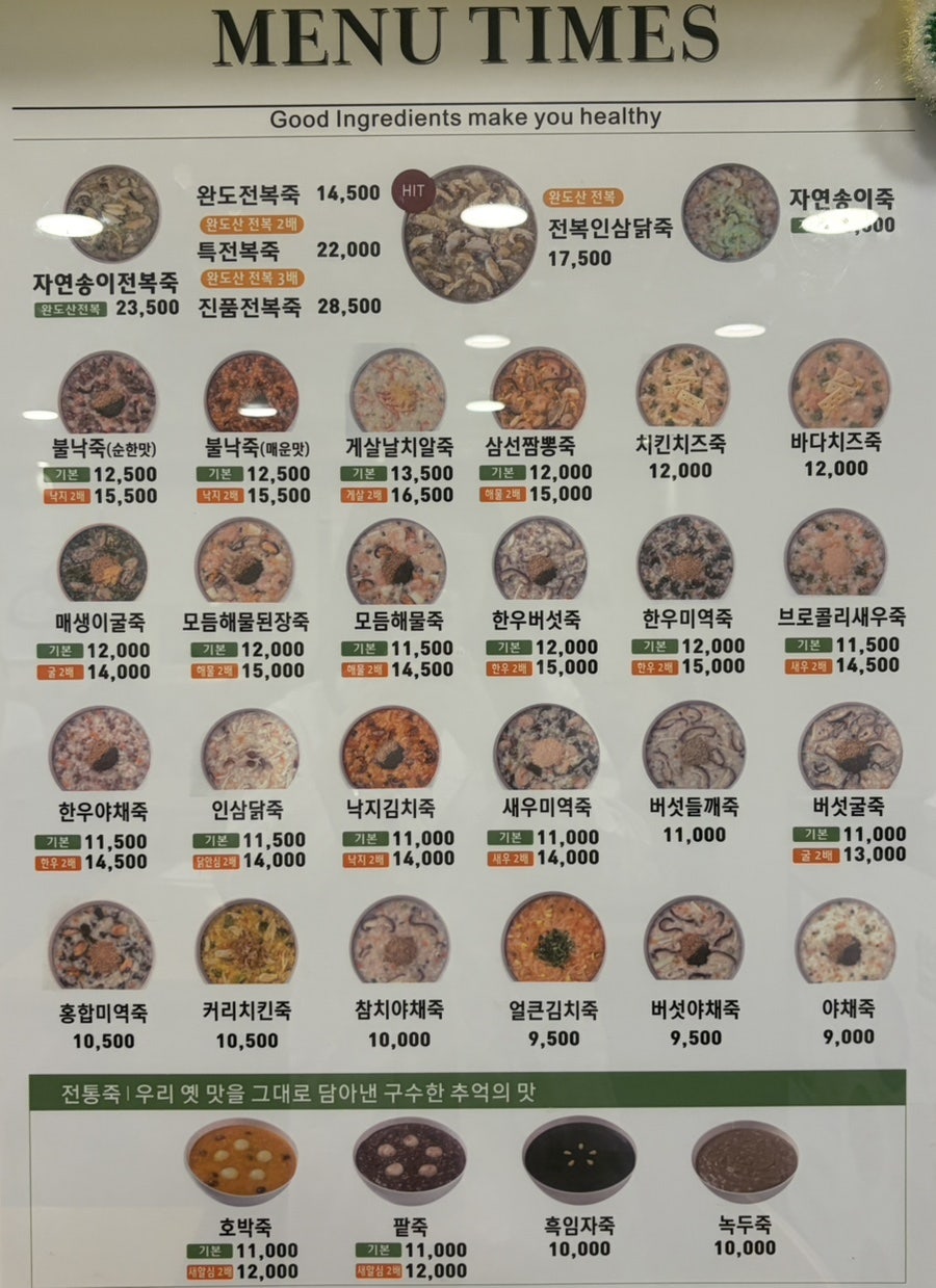 죽이야기 조선대병원점 사진 4