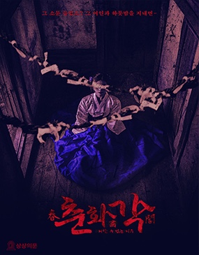  수원 인계동 방탈출 춘화각 디테일이 살아있는 공포