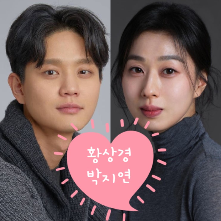 황상경 <b>박지연</b> 포토 프로필 ! 참교육 <b>배우</b> 필모그래피 우진엄마... 