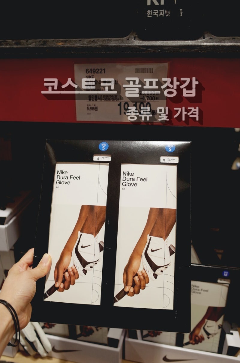 세일할땐 무조건 쟁여둬야하는 코스트코 골프장갑 종류는 어떤 것들이 있을까?