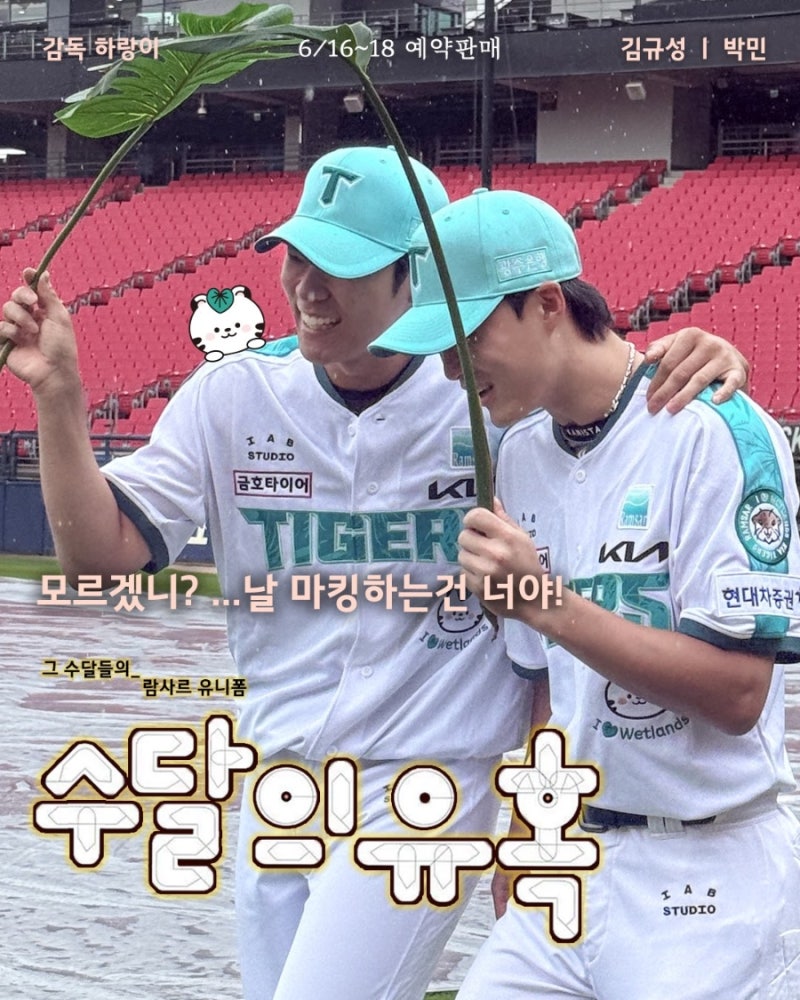 기아타이거즈 브랜드데이 유니폼,람사르 유니폼 재판 사이즈 및 구매 고민이라면?