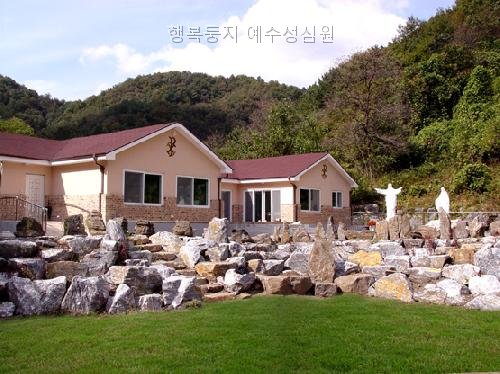 예수성심원 사진 1