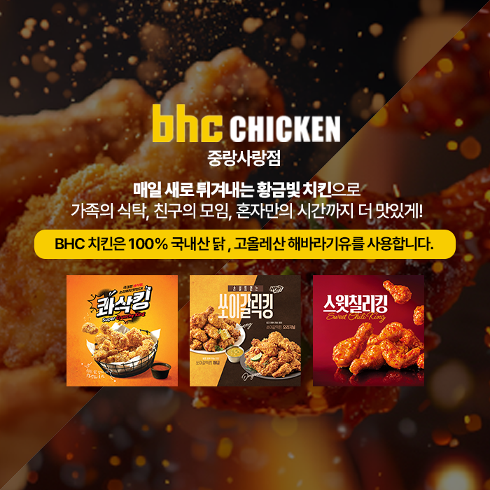 BHC치킨 중랑사랑점 사진 1