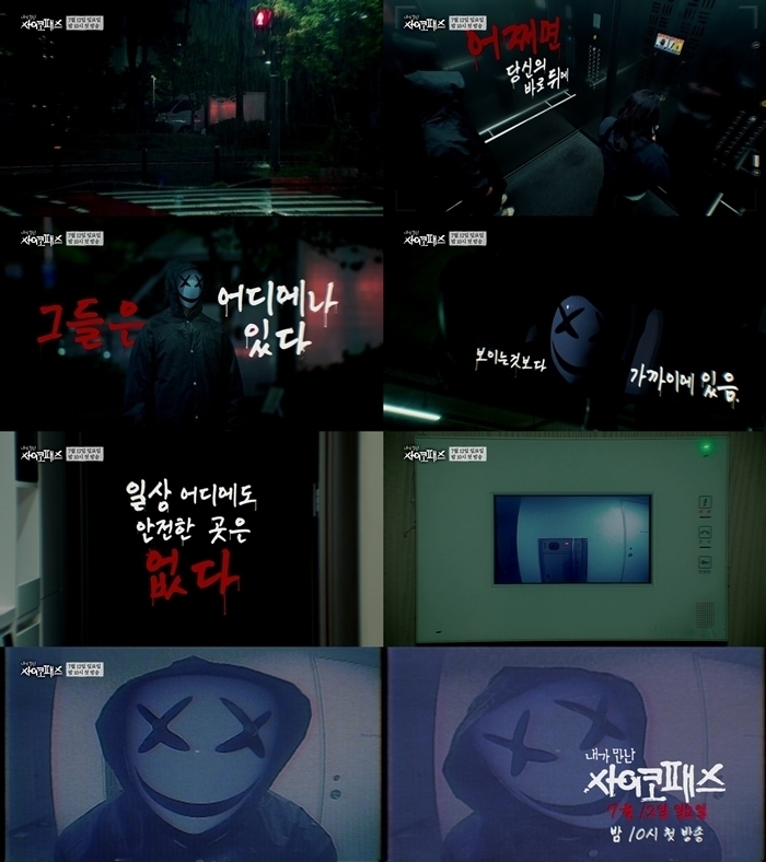 '<b>내가 만난 사이코패스</b>' 전현무가 들려줄 현실 밀착 공포