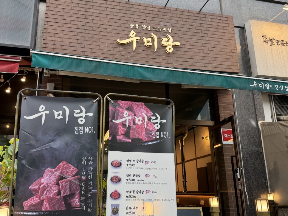우미당 진접점 사진 1