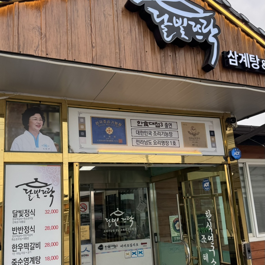 달빛뜨락 사진 1