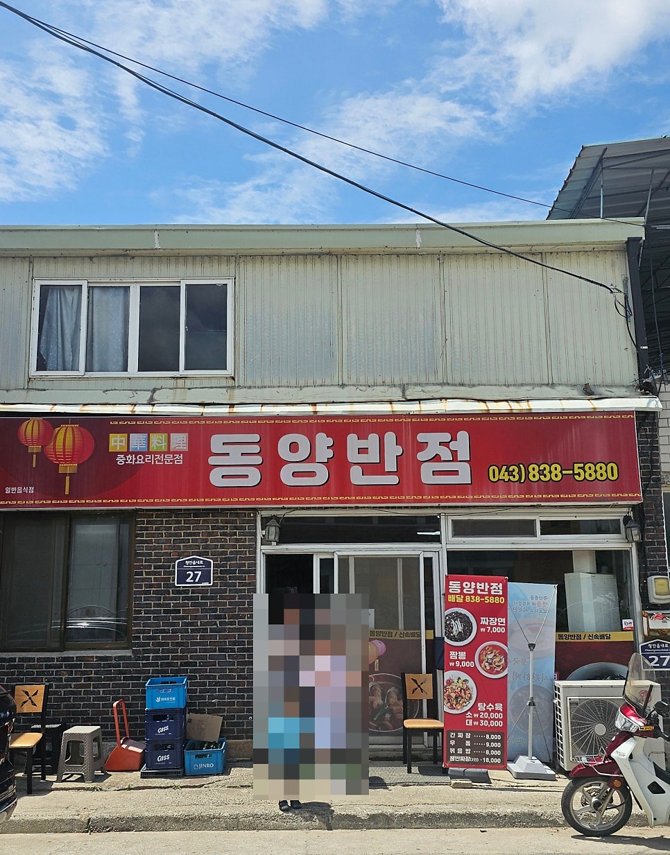동양반점 사진 1