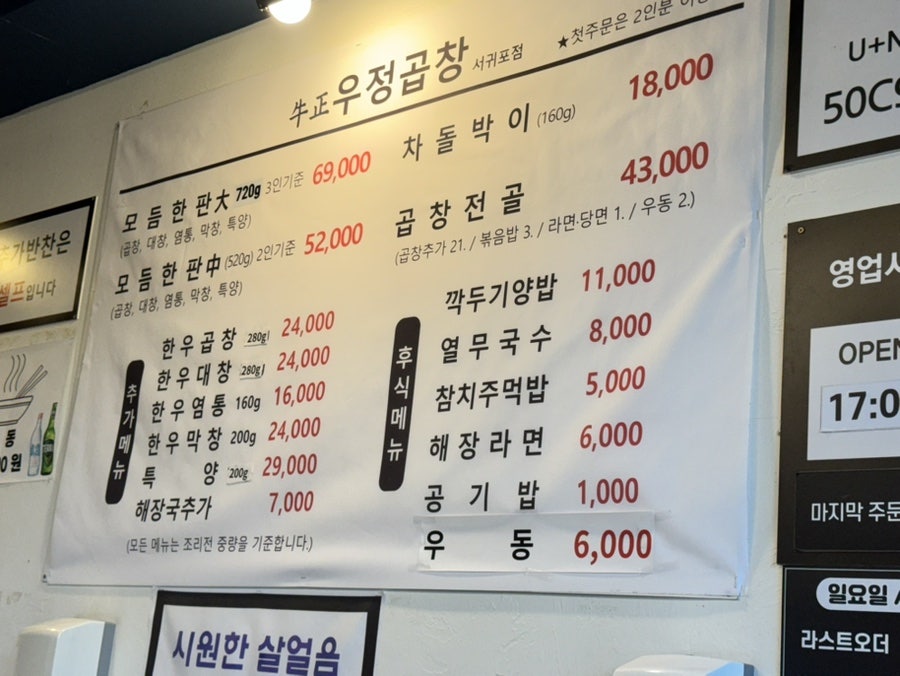 Ujeonggopchang Seogwipojeom photo 3