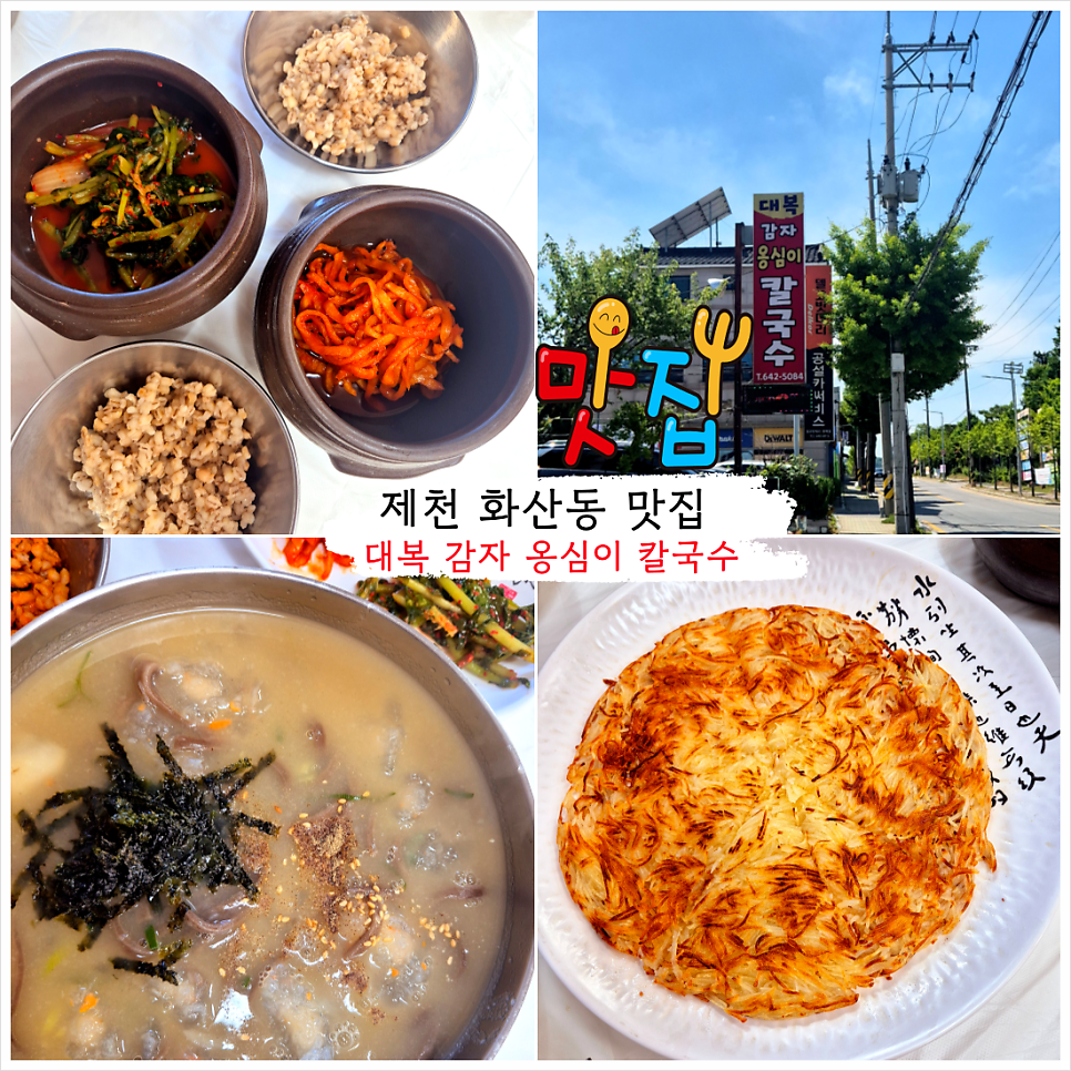 대복감자옹심이칼국수 사진 1