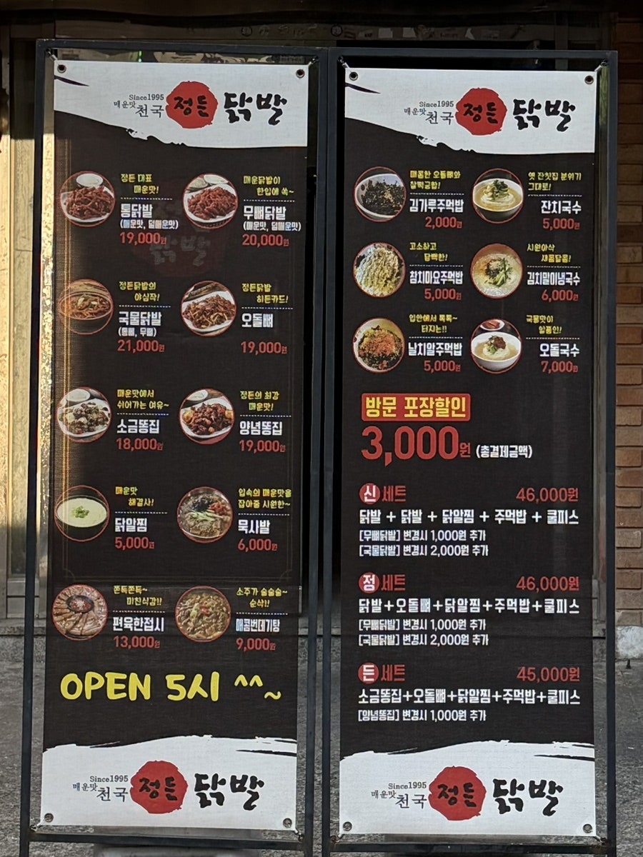정든닭발 성대점 사진 4