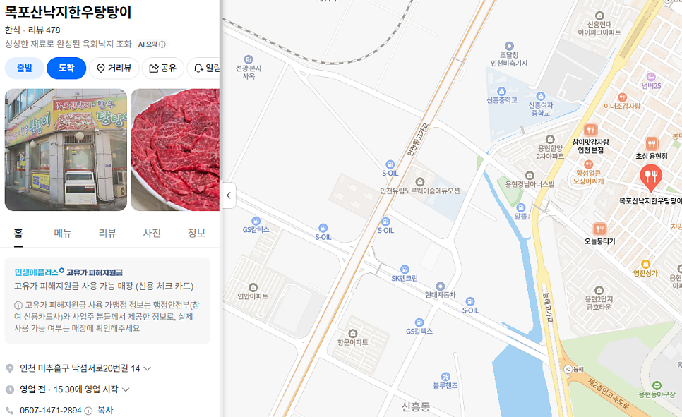 목포산낙지한우탕탕이 사진 1