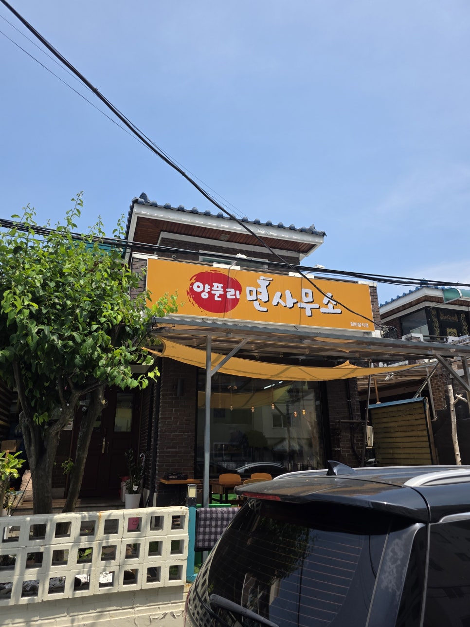 양푼리면사무소 사진 2