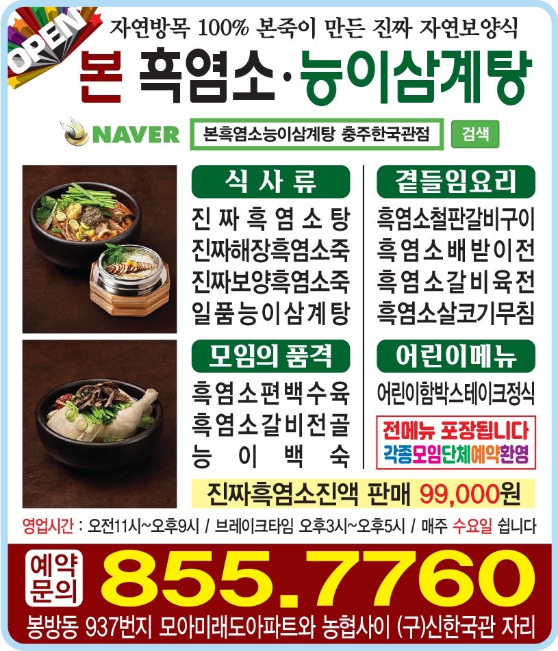 본흑염소능이삼계탕 충주한국관점 사진 1