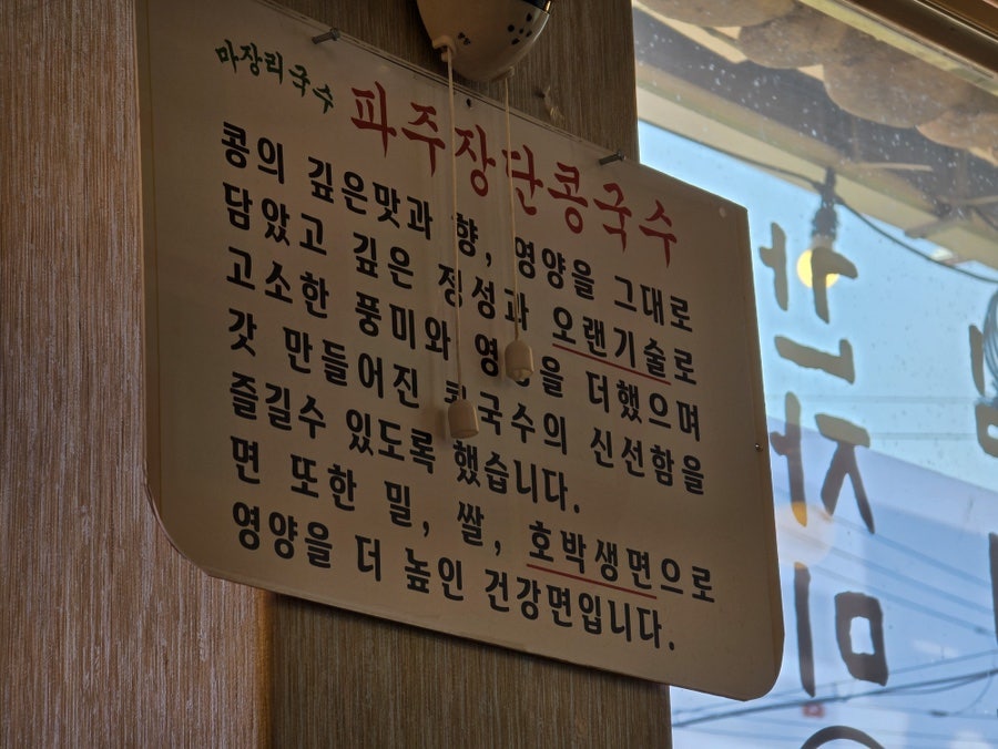 마장리국수 사진 3
