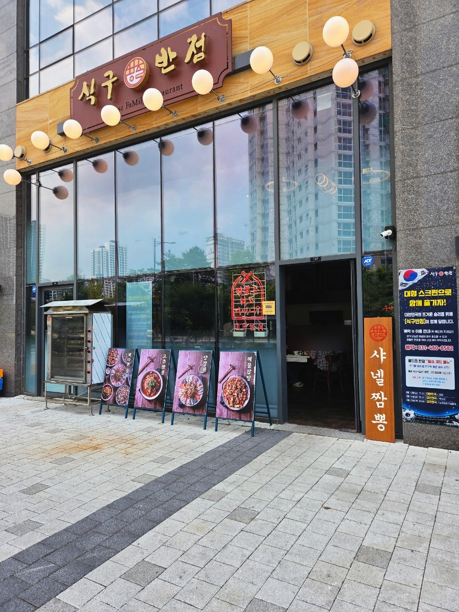 식구반점 사진 2