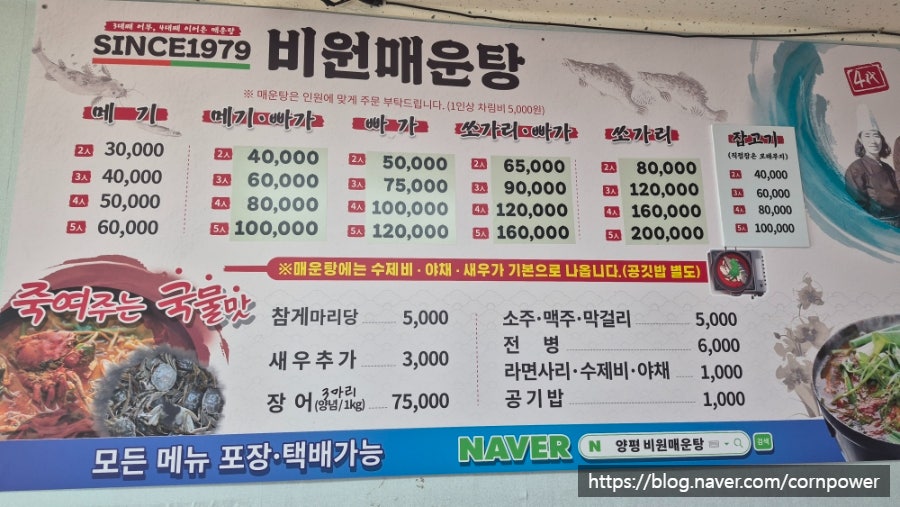 비원매운탕 사진 3