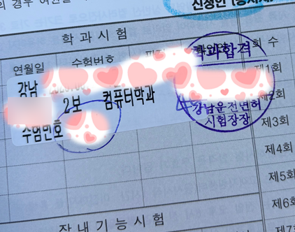운전면허 따는 이야기(1) | 강남 운전면허 시험장 필기 접수 방법 / 출근 전에 필기따는 법 / ....