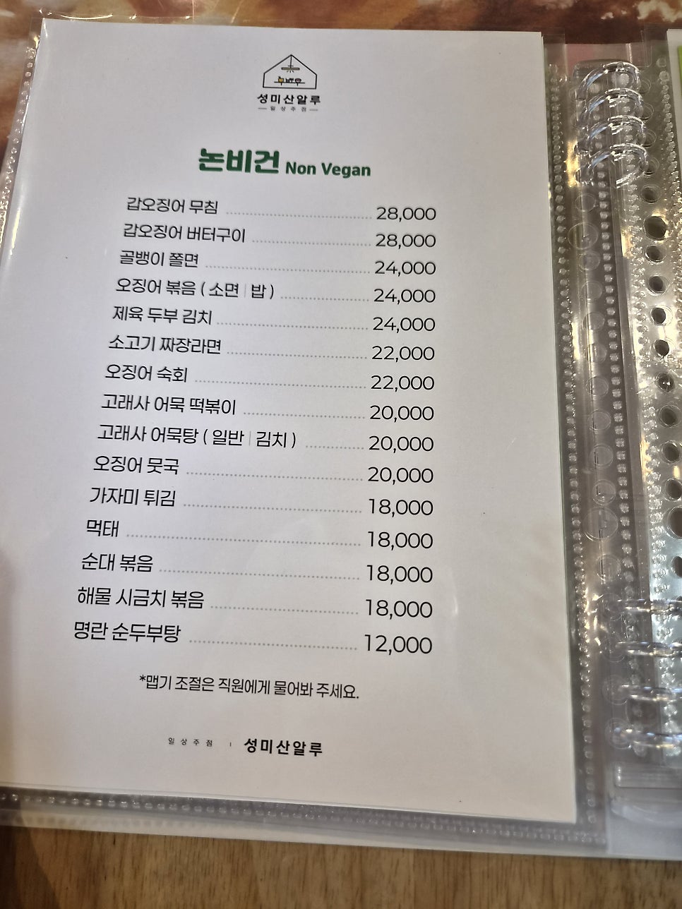 성미산알루 사진 6