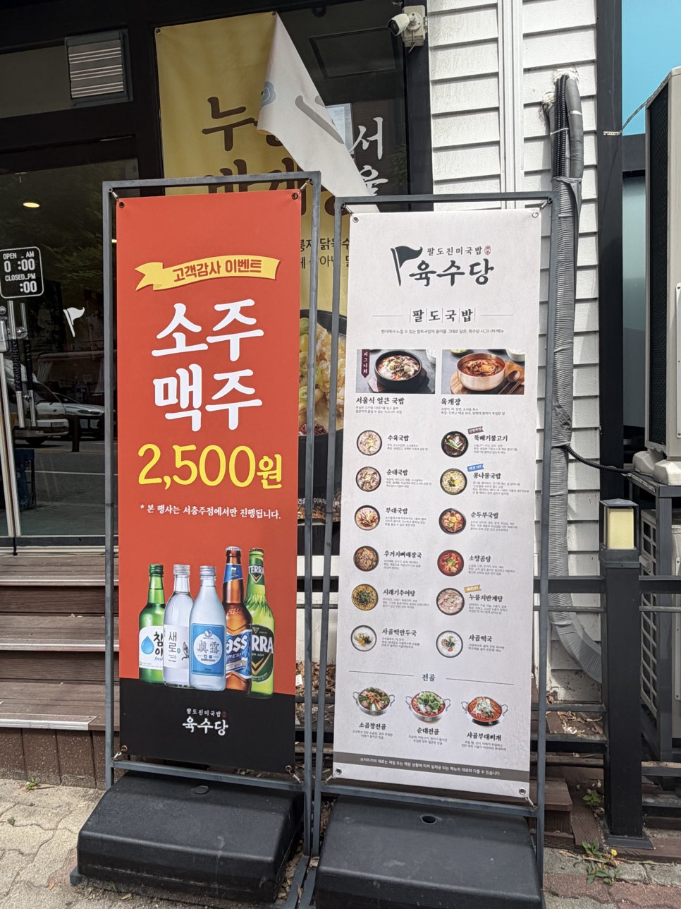 육수당 서충주점 사진 3
