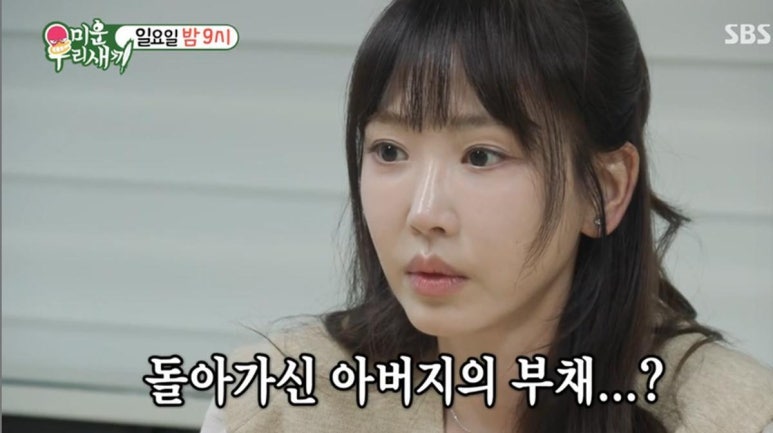 강예원 아버지 미우새 11억 빚 눈물의 고백, 7번 성형 뒤에 숨겨진 가슴 아픈 부친상 근황
