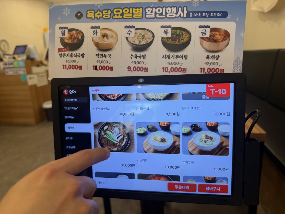 육수당 서충주점 사진 6