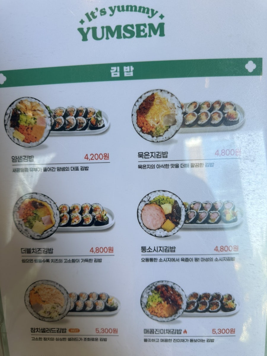 얌샘김밥 퍼블릭가산점 사진 4